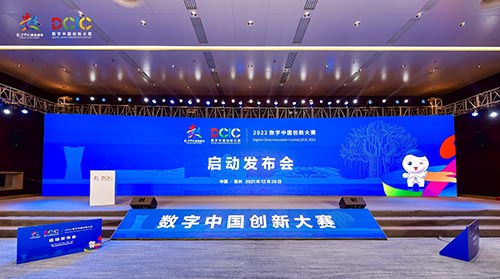 2022数字中国创新大赛在福州启动