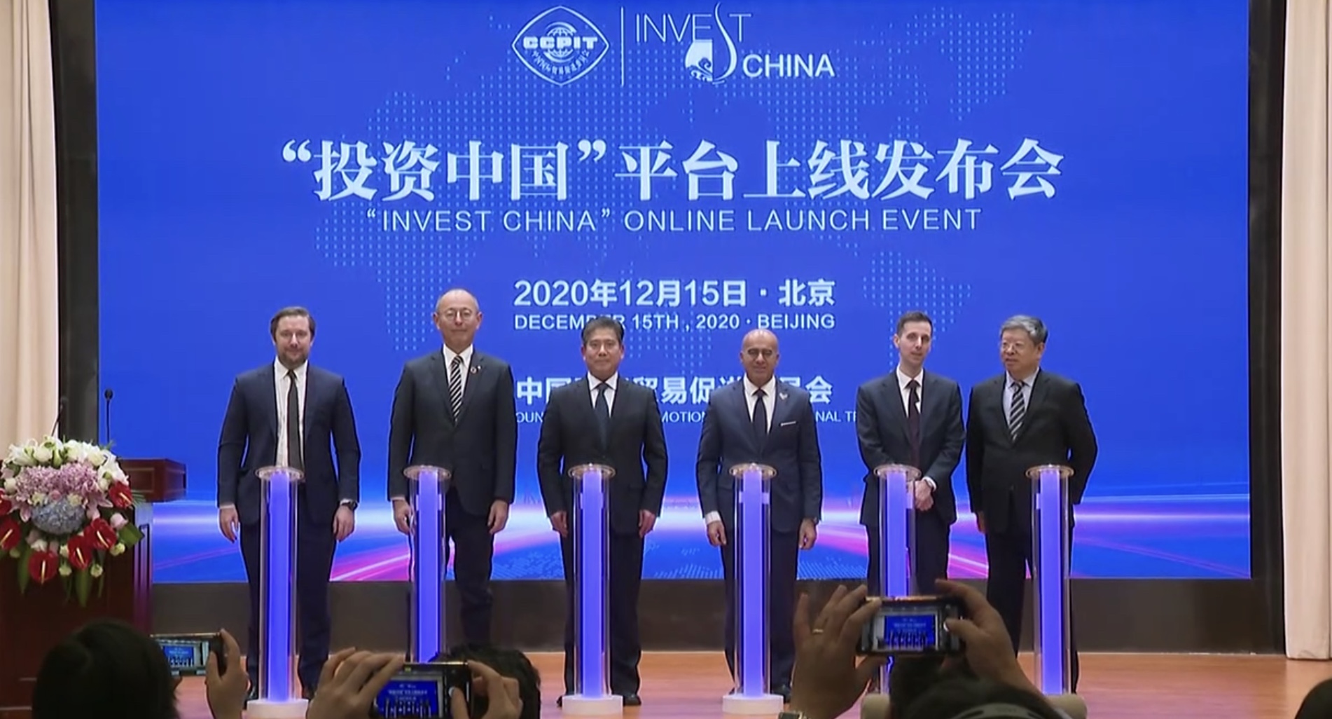 中国贸促会“投资中国”平台正式上线